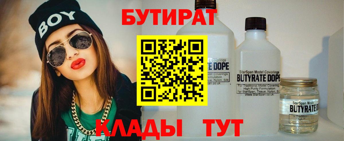 БУТИРАТ 1.4BDO Нягань