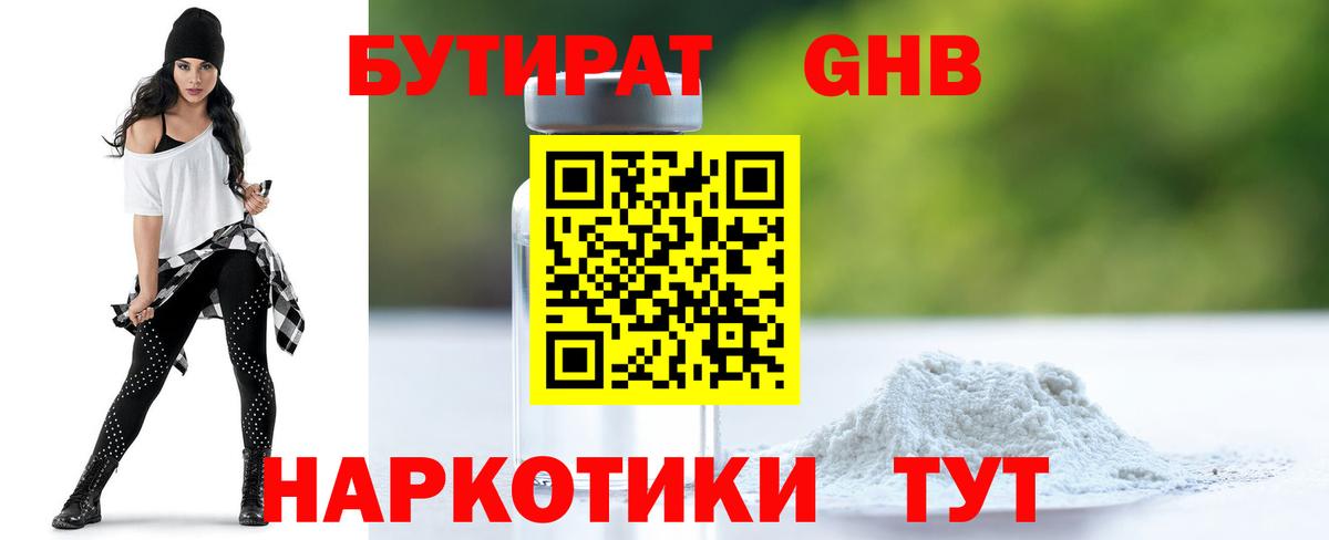БУТИРАТ оксибутират  Вход с VPN  Нягань 