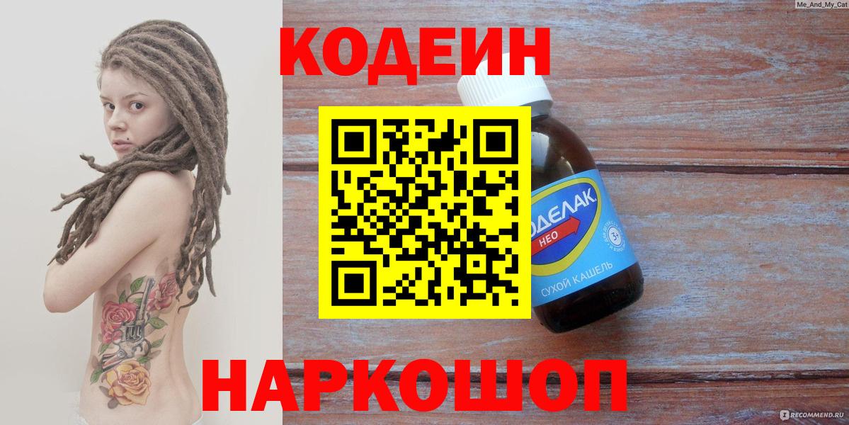 Нягань  Codein напиток Lean (лин)  закладка  Вход с VPN  Codein напиток Lean (лин) 