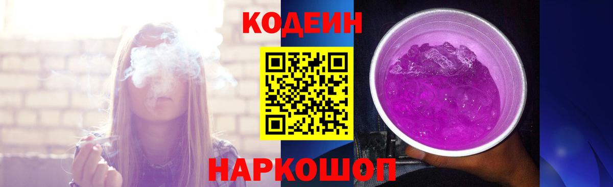 Кодеин напиток Lean (лин) Нягань