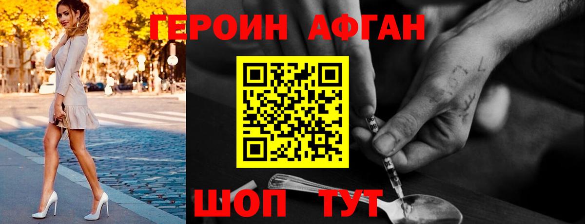 Героин VHQ Нягань