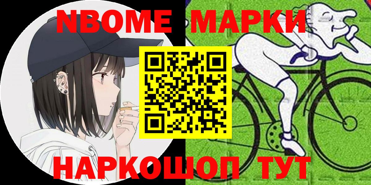 Нягань  Марки NBOMe 1,5мг  Вход с VPN 